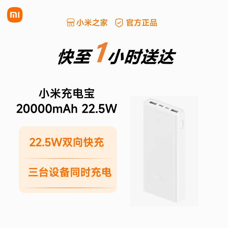 【同城闪送】小米充电宝 20000mAh 22.5W