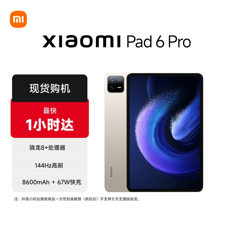 Xiaomi/小米【门店闪送】Xiaomi Pad 6 Pro 小米平板6pro骁龙8+ 11英寸 67W快充
