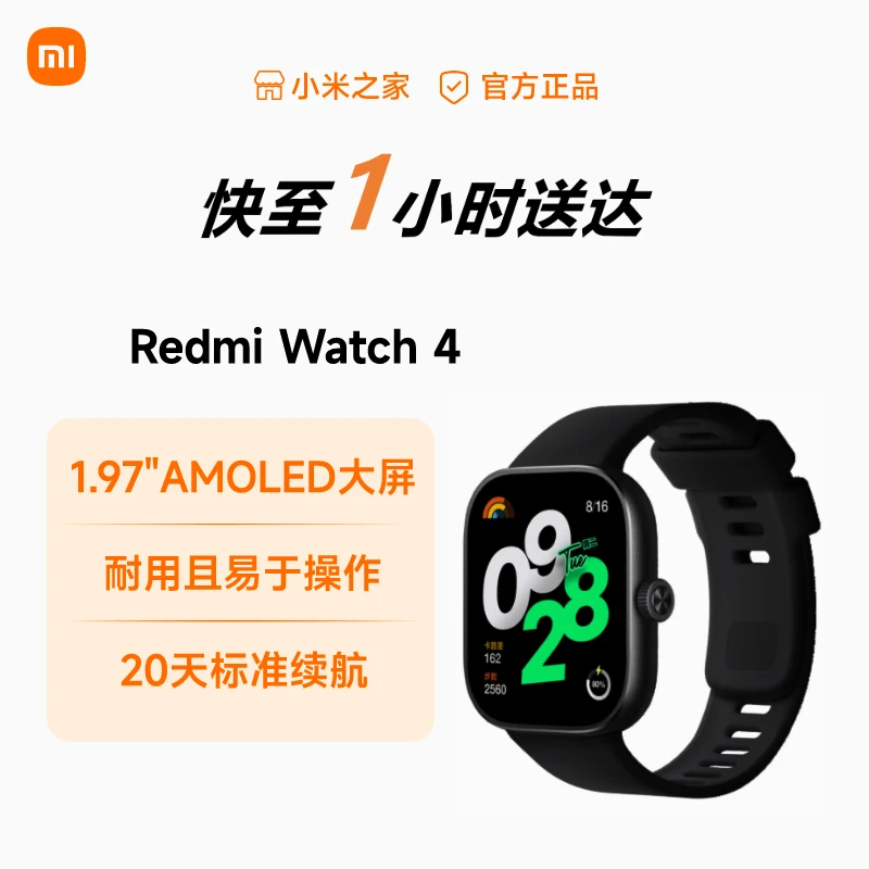 Redmi/红米【抖音旗舰店】Redmi Watch 4 1.97英寸 红米手表4小米智能手表运动跑步长续航蓝牙通话血氧心率