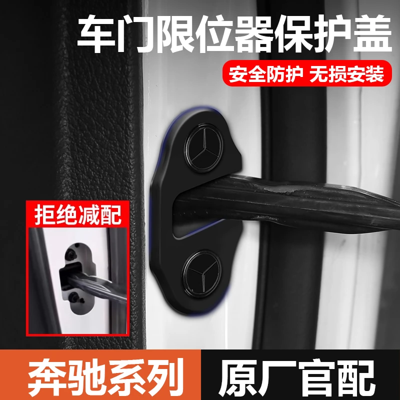 适用于22-24款奔驰GLC300L车门限位器盖E300L改装C260L门锁盖配件