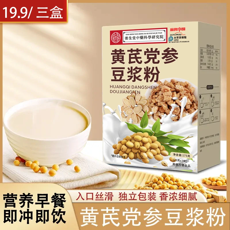 黄芪党参豆浆粉营养高早餐口感浓醇冲泡方便