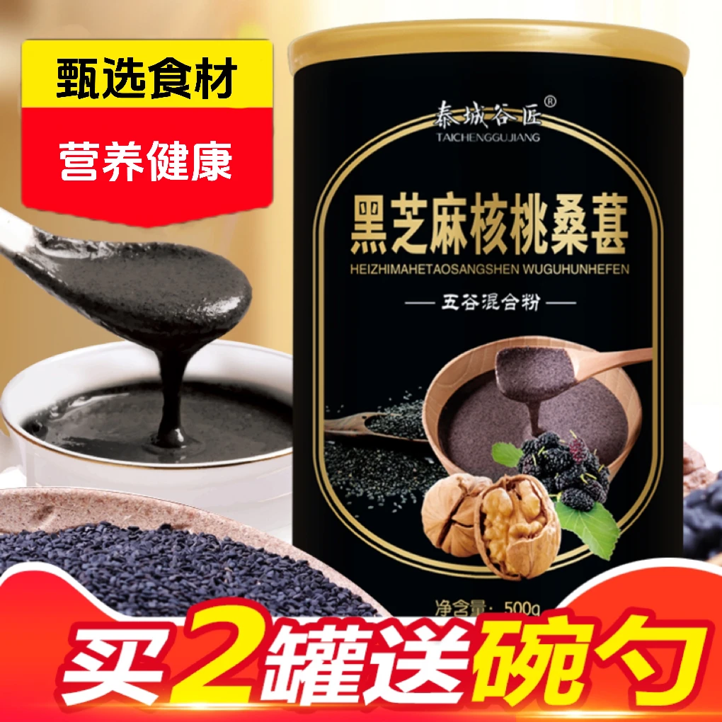 黑芝麻核桃桑葚粉代餐营养即食冲饮500g/罐醇香