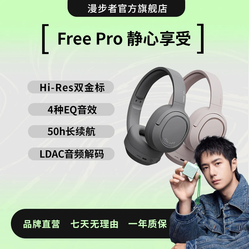 【热卖款】漫步者(EDIFIER)Free Pro主动降噪头戴蓝牙音乐耳机运动