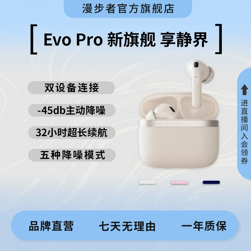 【漫步者】EVO PRO真无线蓝牙耳机入耳式主动降噪适用于安卓通用