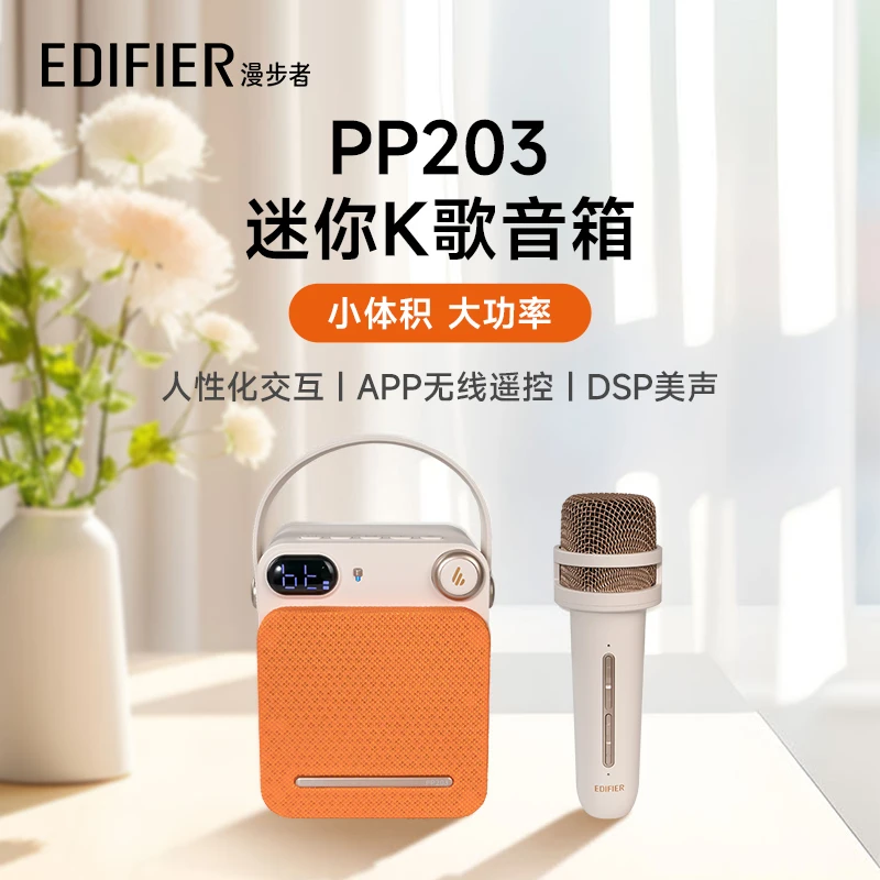 EDIFIER漫步者PP203蓝牙音响话筒一体麦克风音箱唱k歌无线ktv