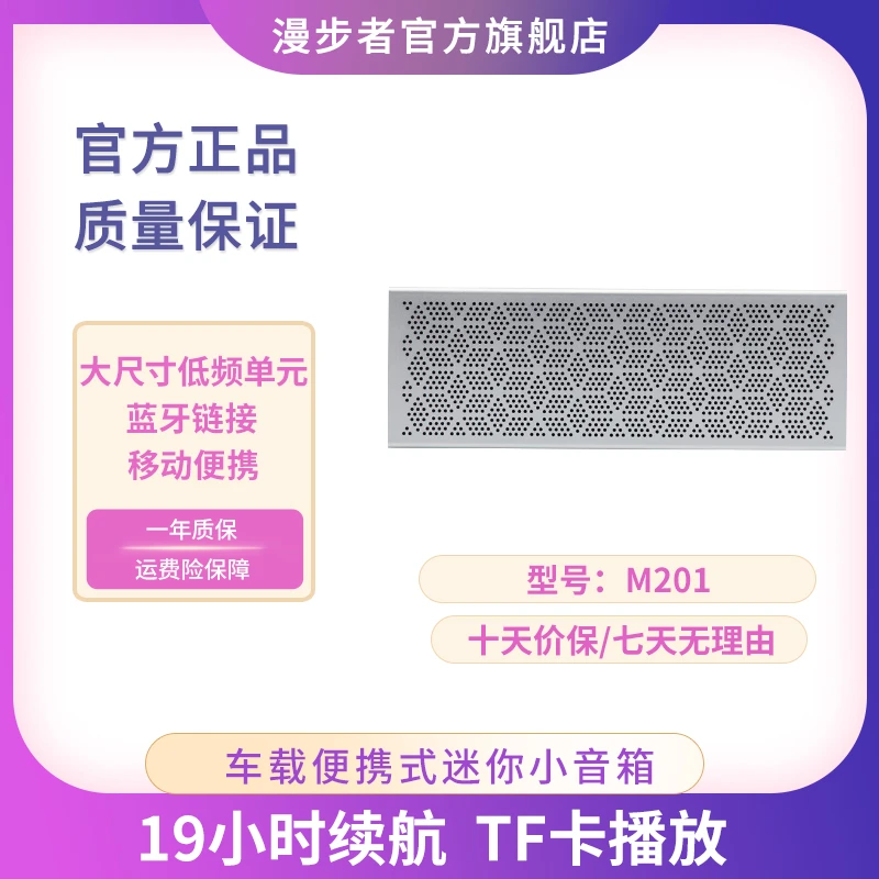 EDIFIER/漫步者M201无线蓝牙音箱低音炮便携式低音炮超薄低频播放