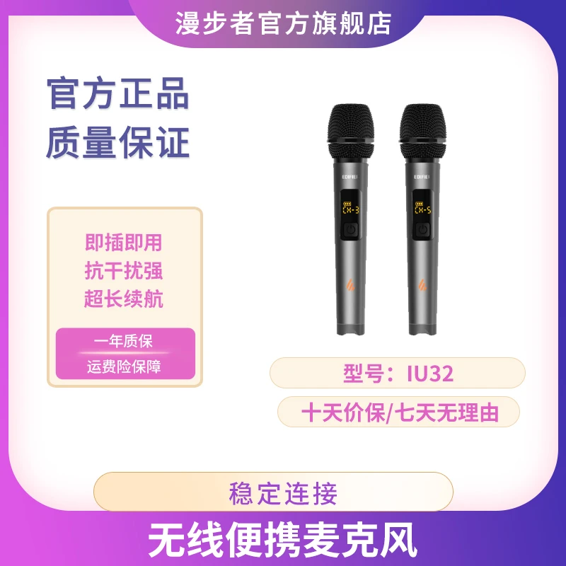 EDIFIER漫步者IU32万能无线话筒一拖二麦克风家用K歌直播唱歌专用