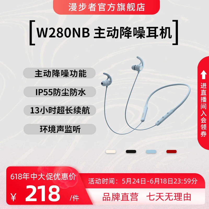EDIFIER/漫步者漫步者W280NB无线蓝牙耳机降噪挂脖式运动跑步续航