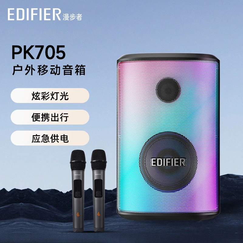 漫步者PK705音响户外手提便携蓝牙音箱k歌移动一体机音响移动音响