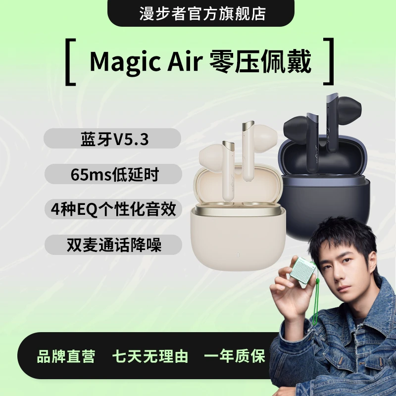 【热卖款】漫步者Magic Air真无线蓝牙耳机ai降噪入耳式运动充电