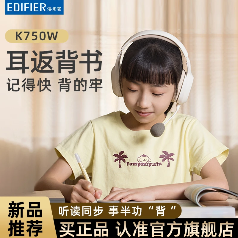 【漫步者】K750W带麦诵读耳返背书耳机头戴式学生学习用记忆背书