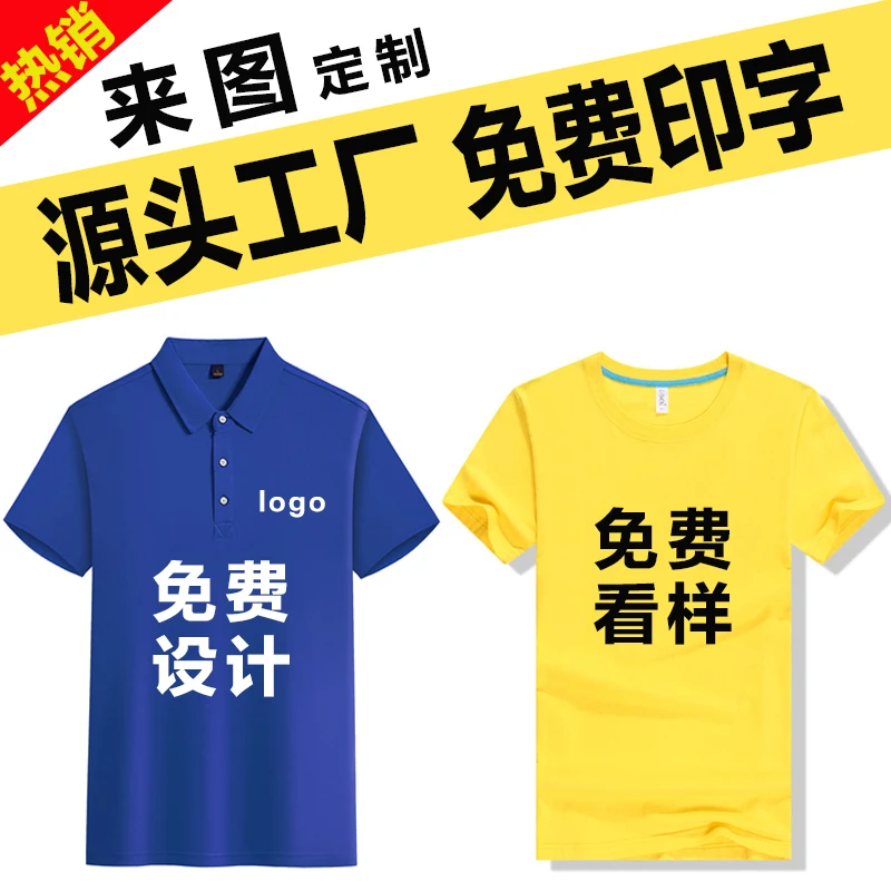 POLO衫工作服定制T恤diy订做速干短袖广告衫夏装工衣印字logo刺绣