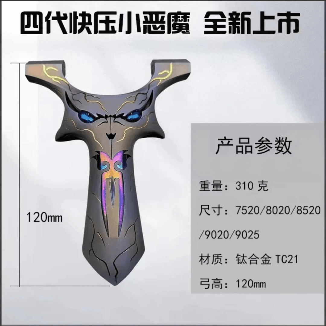 恶魔四代全钛合金弹弓龙齿暗扣快压速夹4代户外玩具加厚弹力弹弓