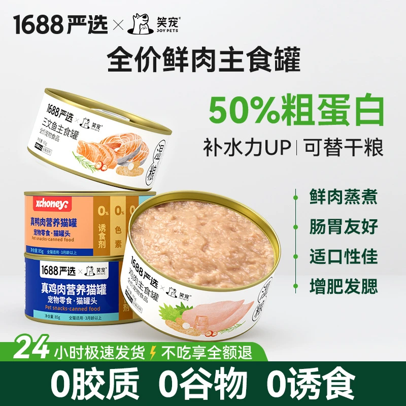 笑宠猫湿粮罐头大罐纯肉主食罐幼猫成猫鸡肉鸭肉三文鱼补水包邮