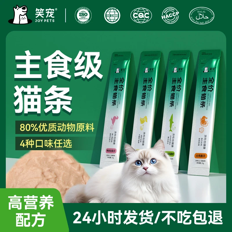 猫条包邮笑宠主食猫条0添加剂 美毛亮毛通畅泌尿猫粮成猫猜你喜欢