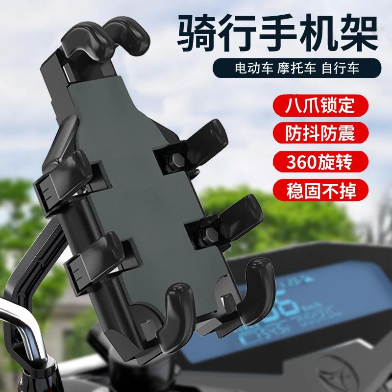 电动车手机支架摩托车自行车骑行八爪支架外卖骑手通用导航手机架