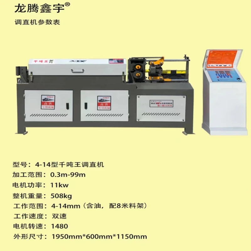 龙腾鑫宇数控全自动钢筋调直机液压螺纹钢筋切断矫直机
