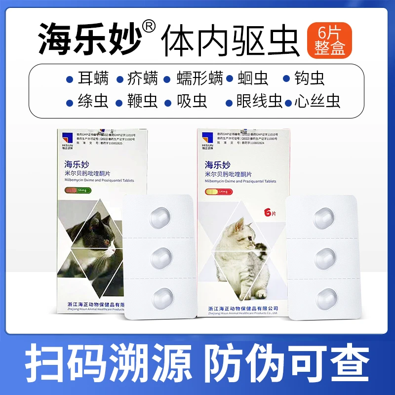 海乐妙体内驱虫猫咪成猫幼猫驱除跳蚤除螨虫蛔虫绦虫预防