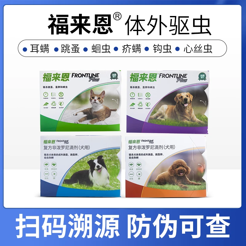 非泼罗尼滴剂 福来恩体外驱虫滴剂宠物驱虫药跳蚤蜱虫