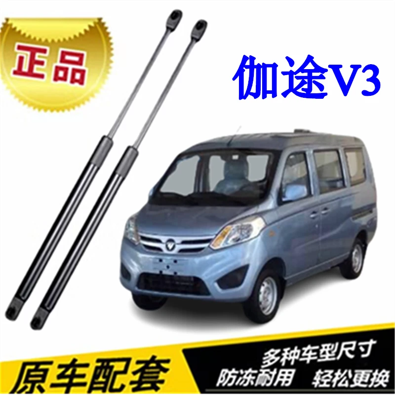 适用福田伽途V3后背门撑杆后尾门支撑杆后备箱 面包车后门液压杆