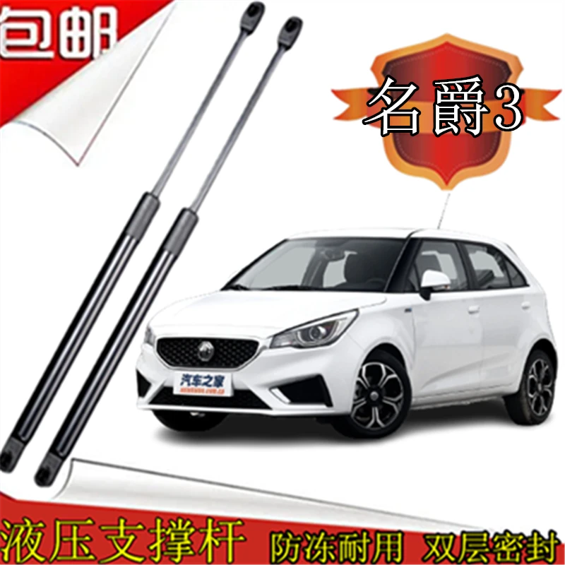 适用上汽名爵3后备箱门液压支撑杆MG3后门尾门背门伸缩顶杆气弹簧