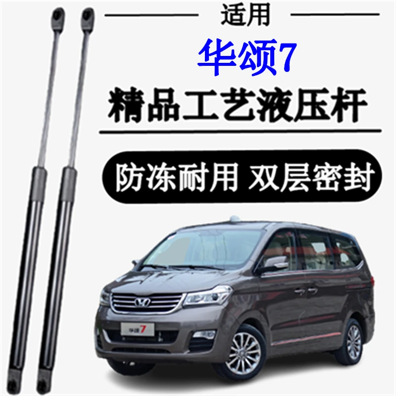 适配华颂7尾门支撑杆后备箱液压杆行李箱气动伸缩杆后门撑杆