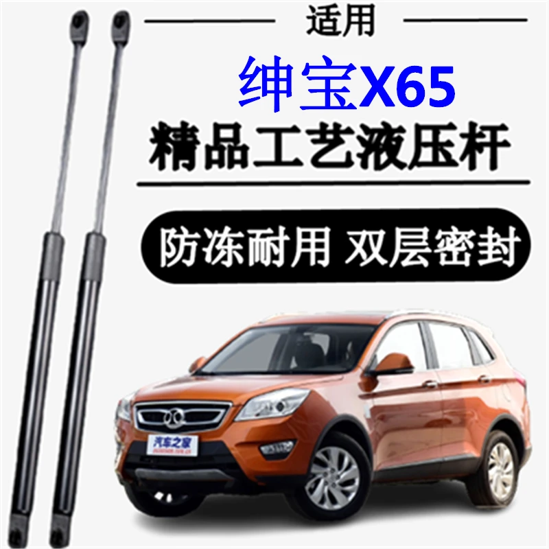 适配北汽绅宝X65后备箱液压支撑杆后尾门伸缩助力顶杆气弹簧汽车