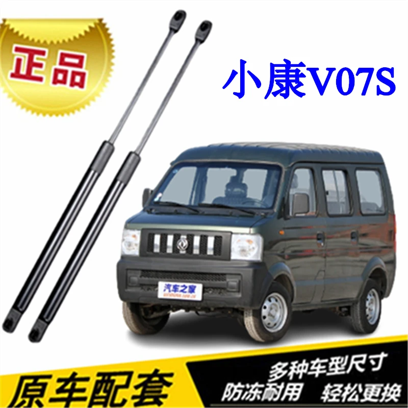 适配东风小康V07S后尾门液压杆后备箱门支杆后盖拉杆面包车后门撑