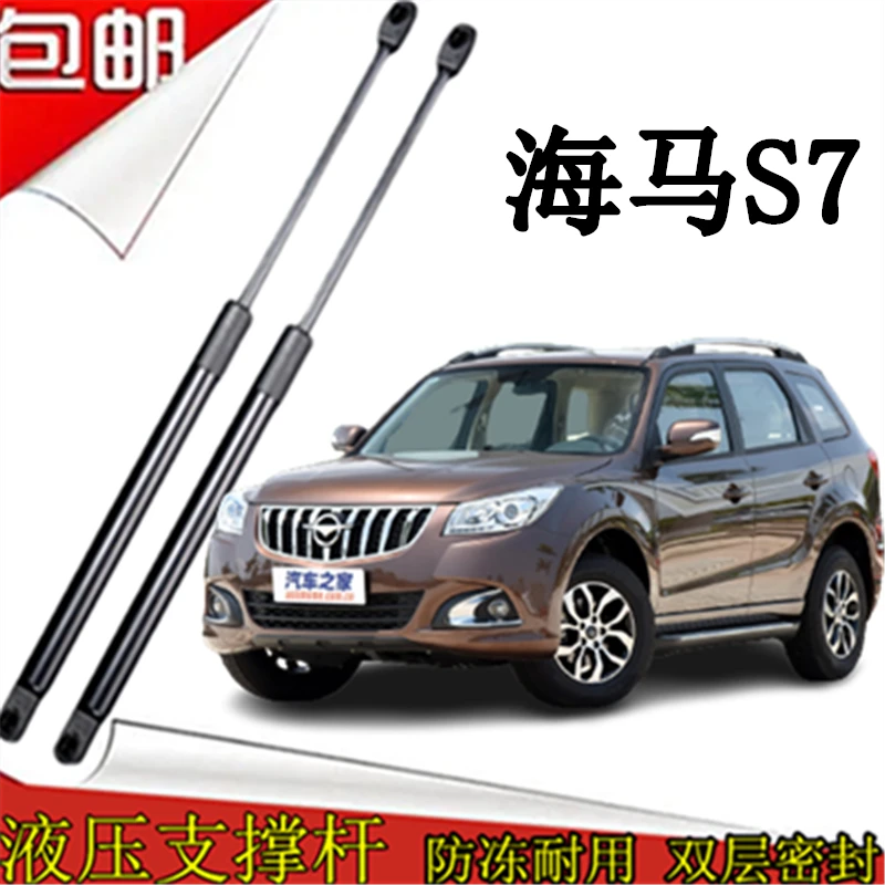 适用海马S7后备箱液压支撑杆专用后背尾门伸缩助力顶杆气弹簧配件