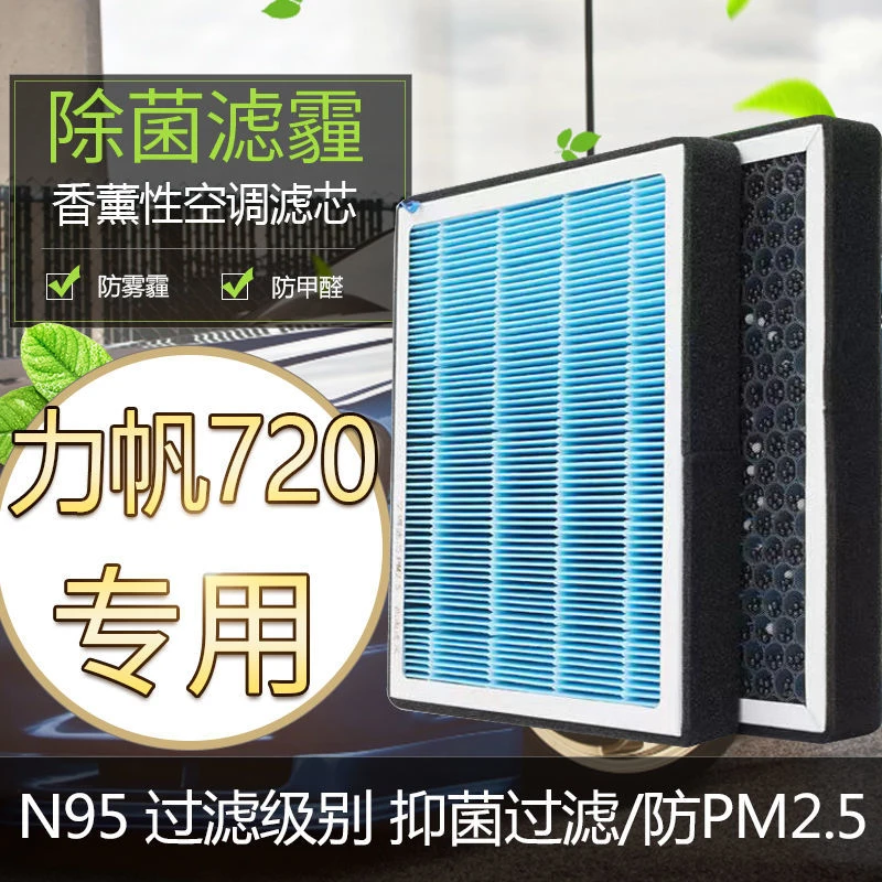 适配13-14-15-16年款力帆720空气滤芯1.5L空调滤清器1.8L空滤网格
