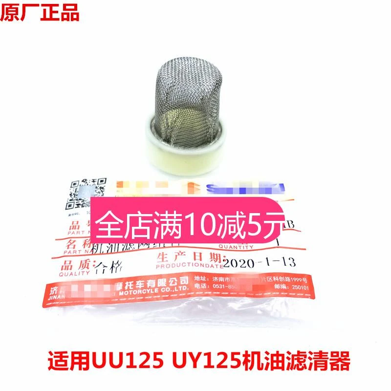 适用轻骑铃木优乐125 UU125 UY125摩托车机油滤芯机油滤网原厂