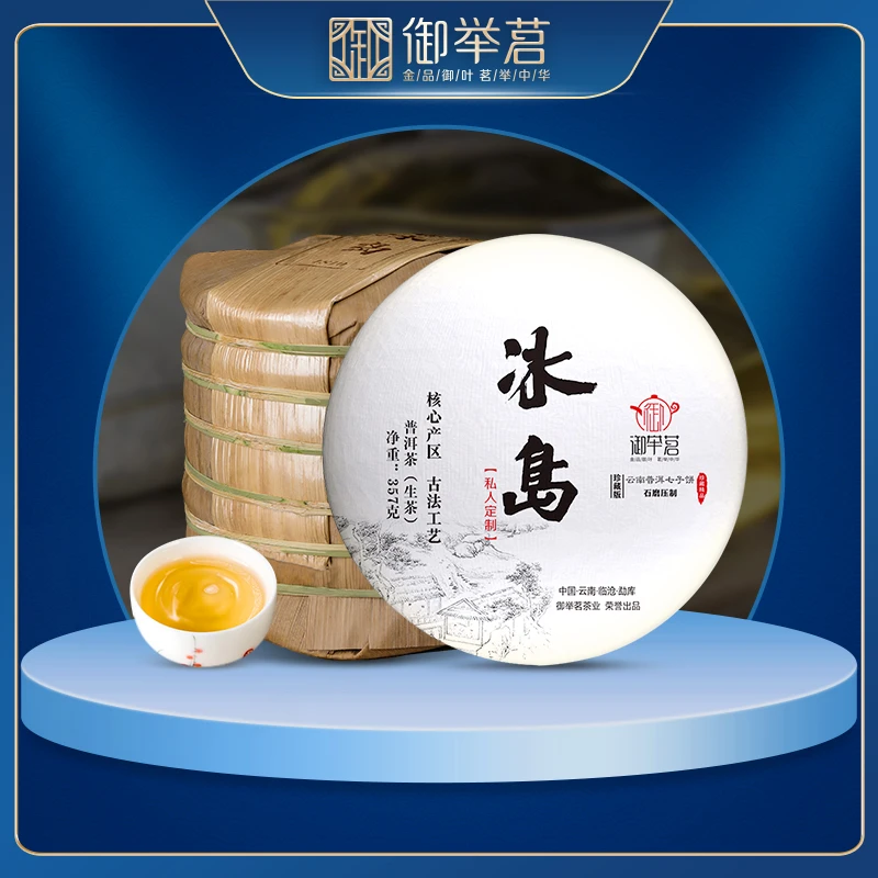 【直播专属】云南冰岛普洱金黄生茶  花香蜜韵  冰糖甜  357g/饼