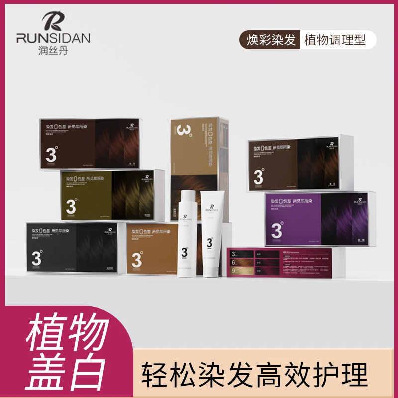 润丝丹染发膏在家染发植物家用型染发膏