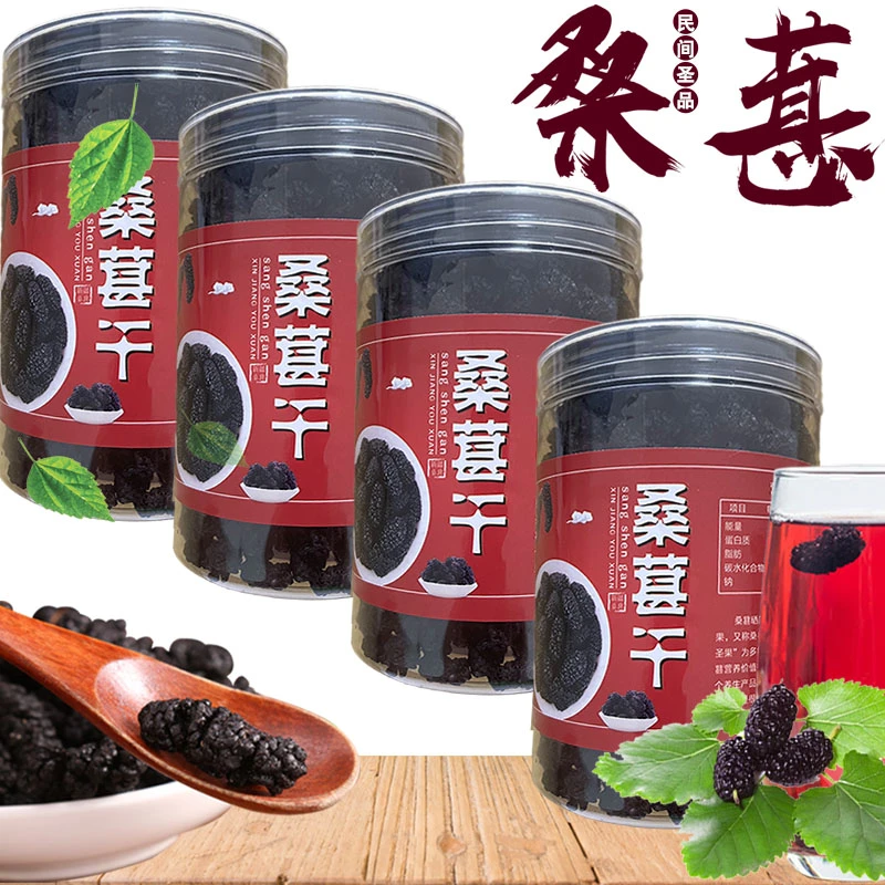 【拍一发四】头茬大颗粒268g*4罐新货新疆吐鲁番桑葚干罐装