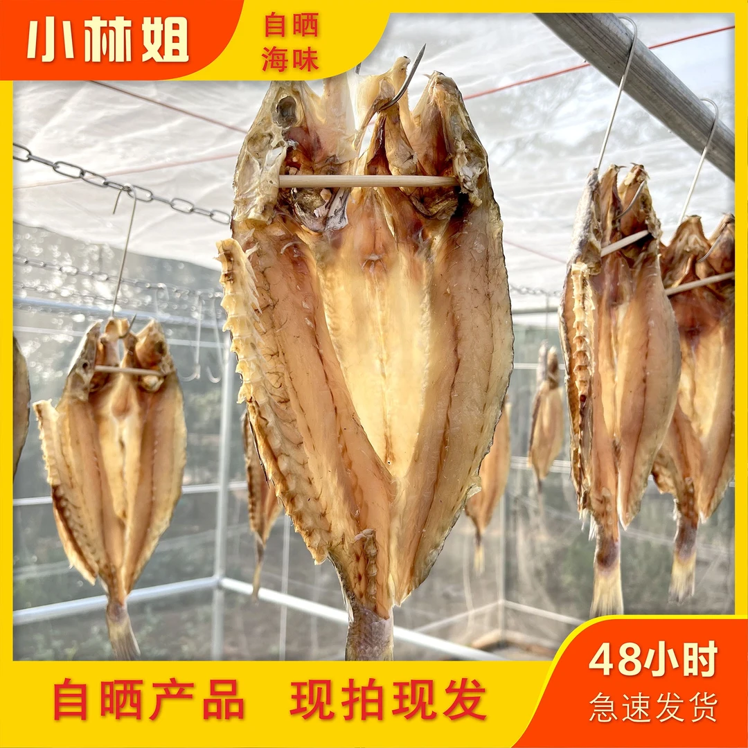 【三牙鱼干】自晒小林姐推荐精选美味三牙鱼干湛江草潭特产500g包邮