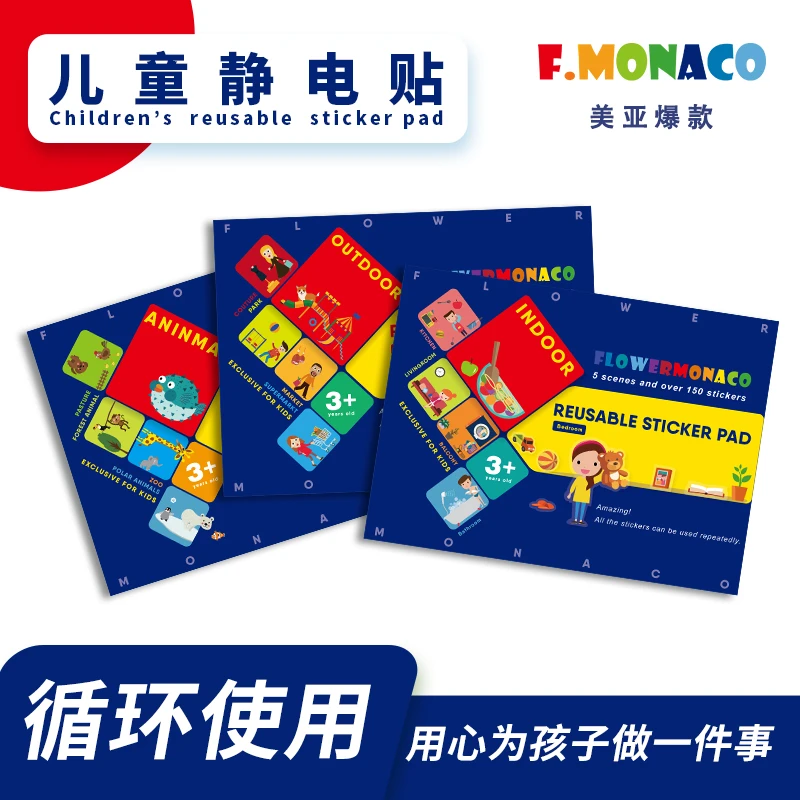 flower monaco/花芽儿童益智主题图案静电贴