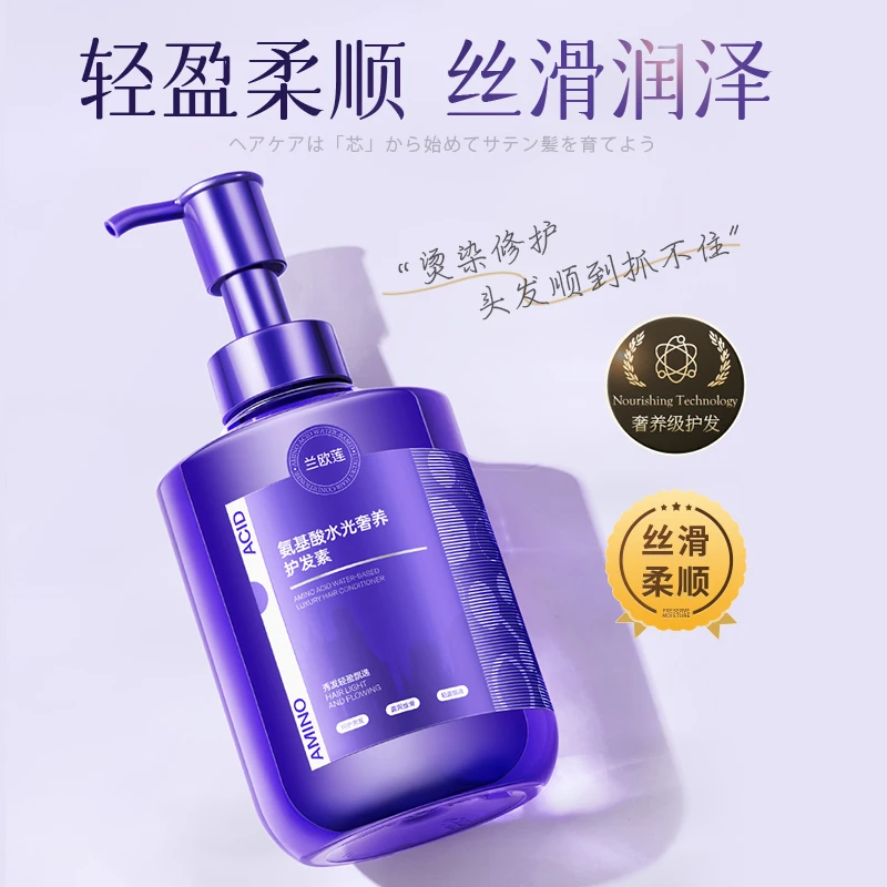 兰欧莲氨基酸水光奢养护发素柔顺顺滑女留香补水