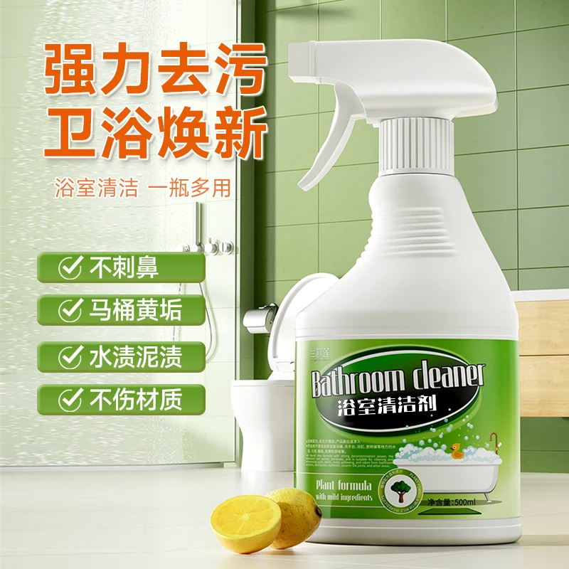 兰欧莲浴室清洁剂去污