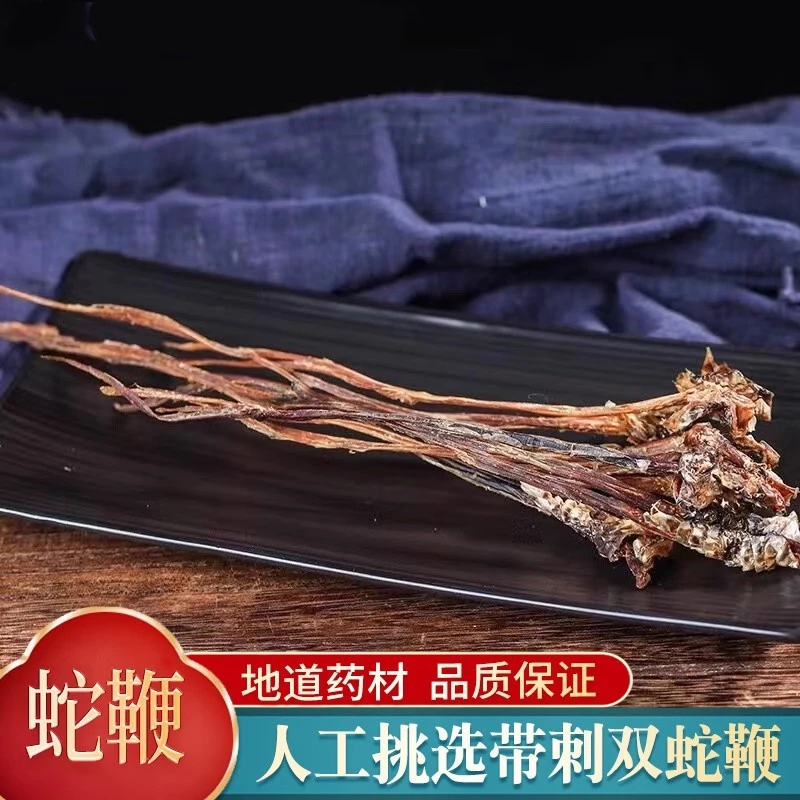 蛇鞭 中药材干货整条双蛇鞭五步蛇眼镜蛇泡酒滋补