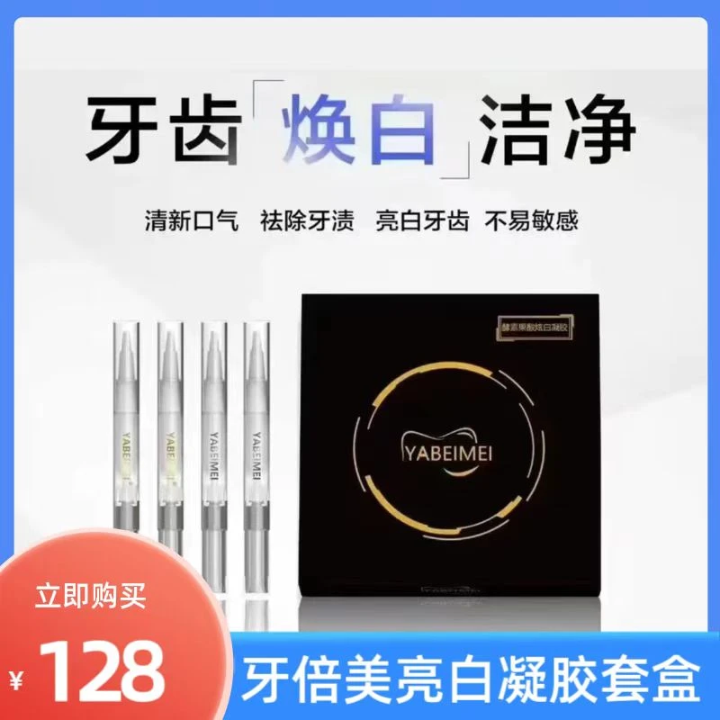 牙倍美美牙仪凝胶补充装牙齿美白冷光白牙神器去黄斑牙渍美牙凝胶