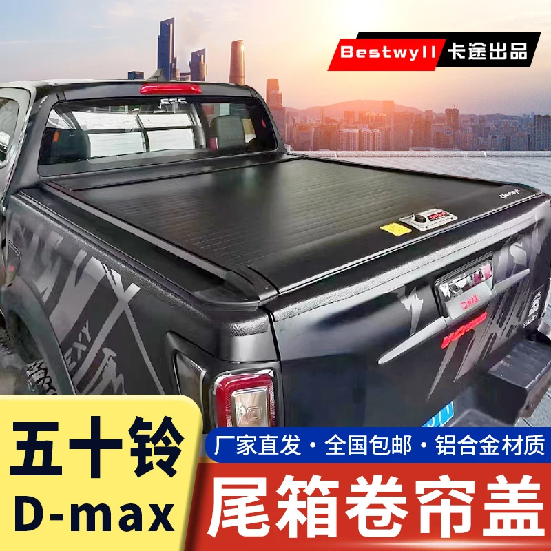 卡途Bestwyll五十铃dmax后箱盖改装领拓卷帘盖瑞迈推拉后装饰平盖