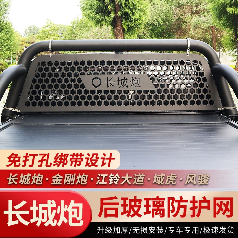 长城炮金刚炮后玻璃防护网商用版越野版风骏5/7龙门架网改装专用