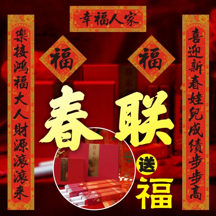 2.2米两联春联名家书法对联富贵万事如意财神新年新春婚嫁年年