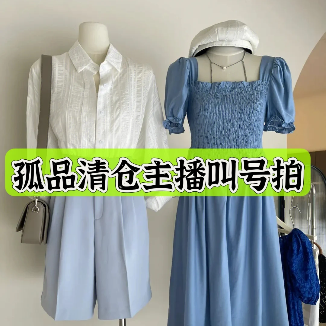 9.9-32.9】孤品叫号拍春夏秋冬上衣连衣裙套装托腹裤撤柜断码清仓