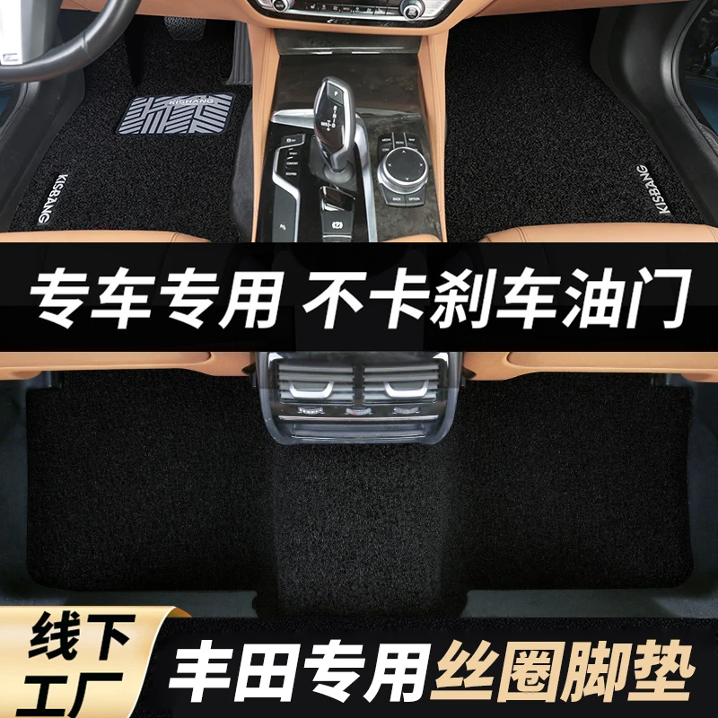 适用丰田雷凌凯美瑞卡罗拉荣放专车专用防滑耐磨标准丝圈汽车脚垫