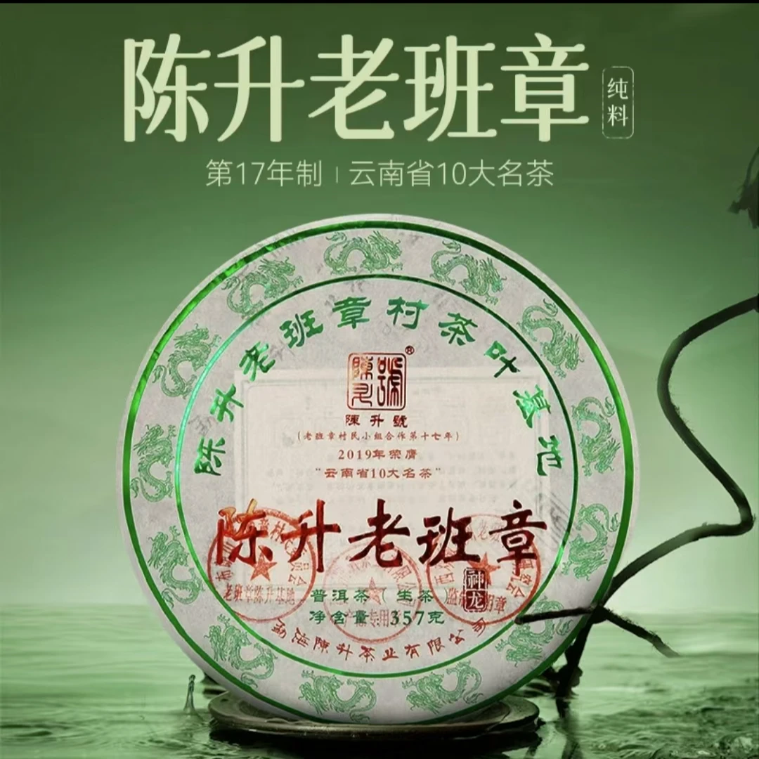 陈升号纯料老班章三公章生茶（2008年-至2025年合集）拳头经典产品