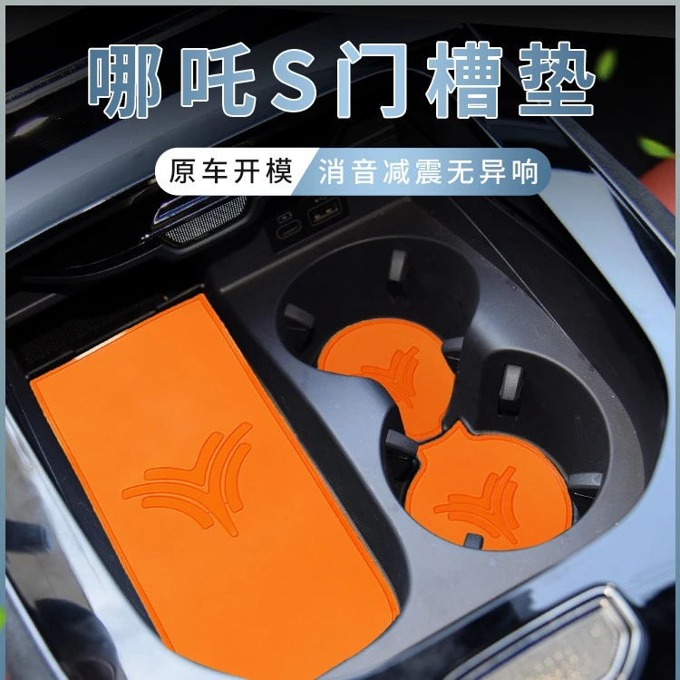 适用于22-23款哪吒s门槽垫专用车内装饰哪咤s改装配件内饰水杯垫