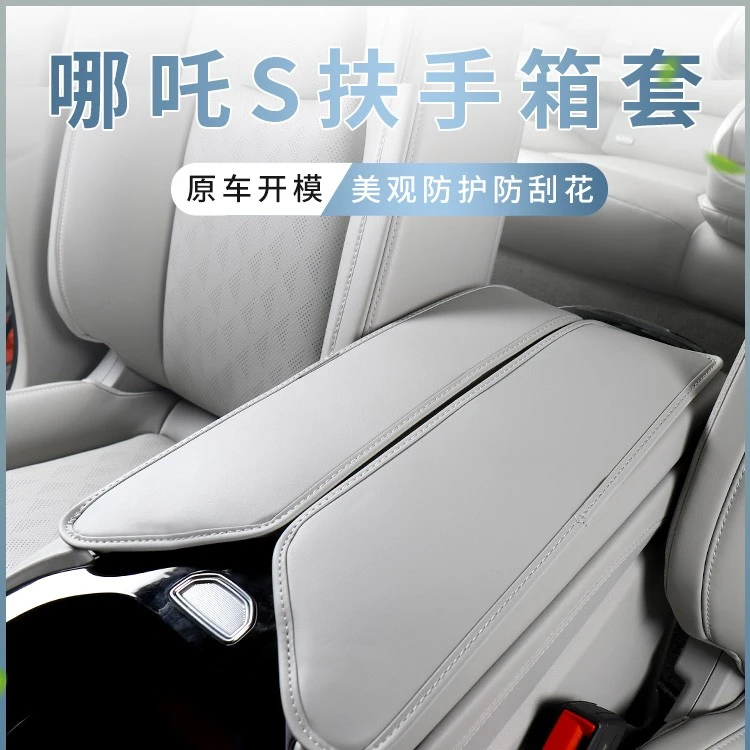 适用于22-23款哪吒s扶手箱套专用中央扶手箱真皮保护垫内饰改装件