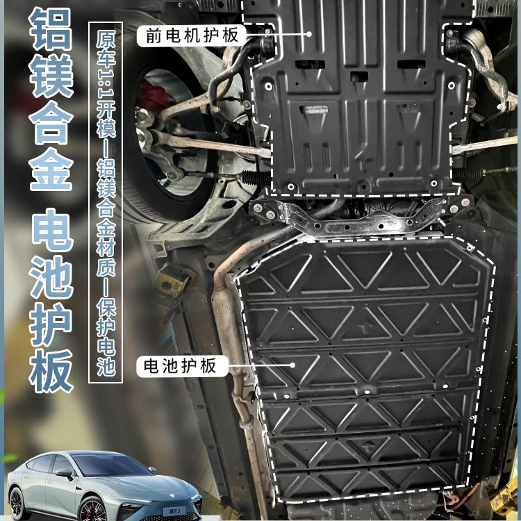 适用22-24款哪吒s护板改装哪吒S下护板发动机保护板专用电池护板
