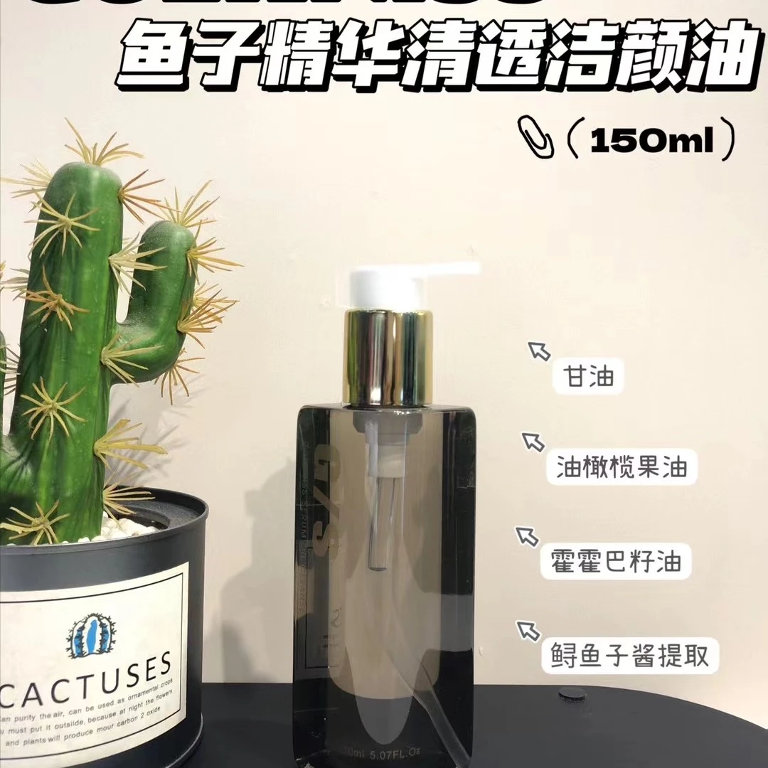 鱼子精华清透洁颜油柔和卸除彩妆丝滑轻薄质地不油腻滋润呵护肌肤